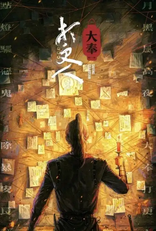 奇幻世界动漫海报